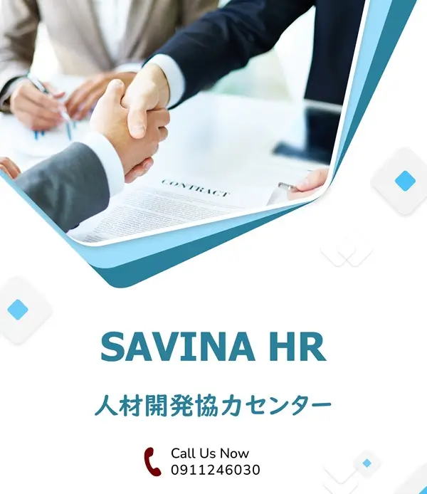 SAVINA-HR 人材開発協力センター
